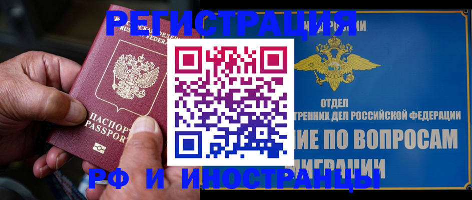 прописка штамп в Кирсанове