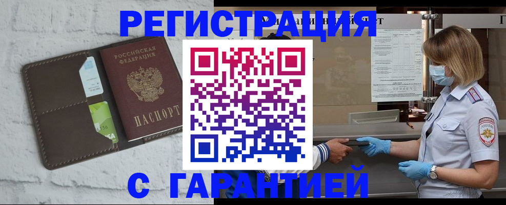 временная регистрация гарантия в Кирсанове