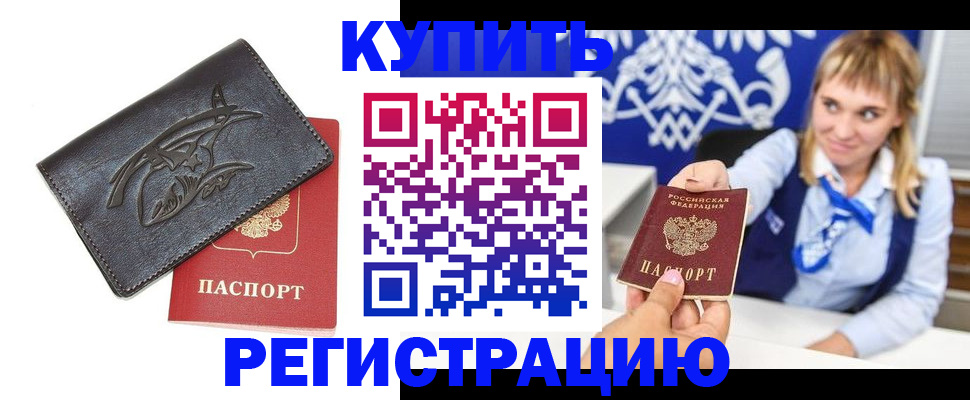 прописка от собственника в Кирсанове